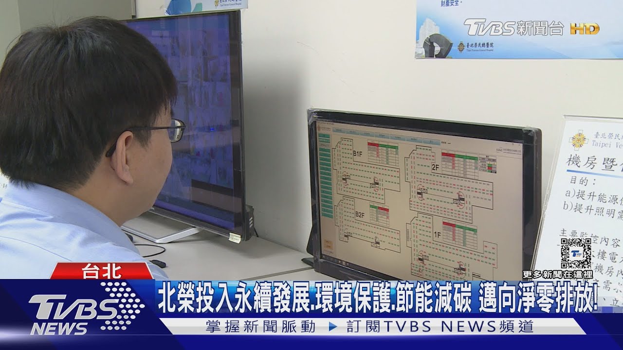 北榮總體減碳量!約22.2座大安森林公園1年吸碳量 環境部點名「這些單位」須納入碳盤查範圍