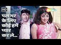Full Video Palbhar Ke Liye Koi Humein Johny Mera Naam Dev Anand Hema Malini Kishore Kumar
