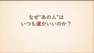 運やチャンスを掴む日々の過ごし方