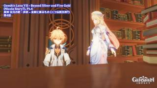 Genshin Luna VII - Beyond Silver and Fine Gold, Pt.4 | 原神 空月の歌・歩律 - 金銀に勝るもの 第4話