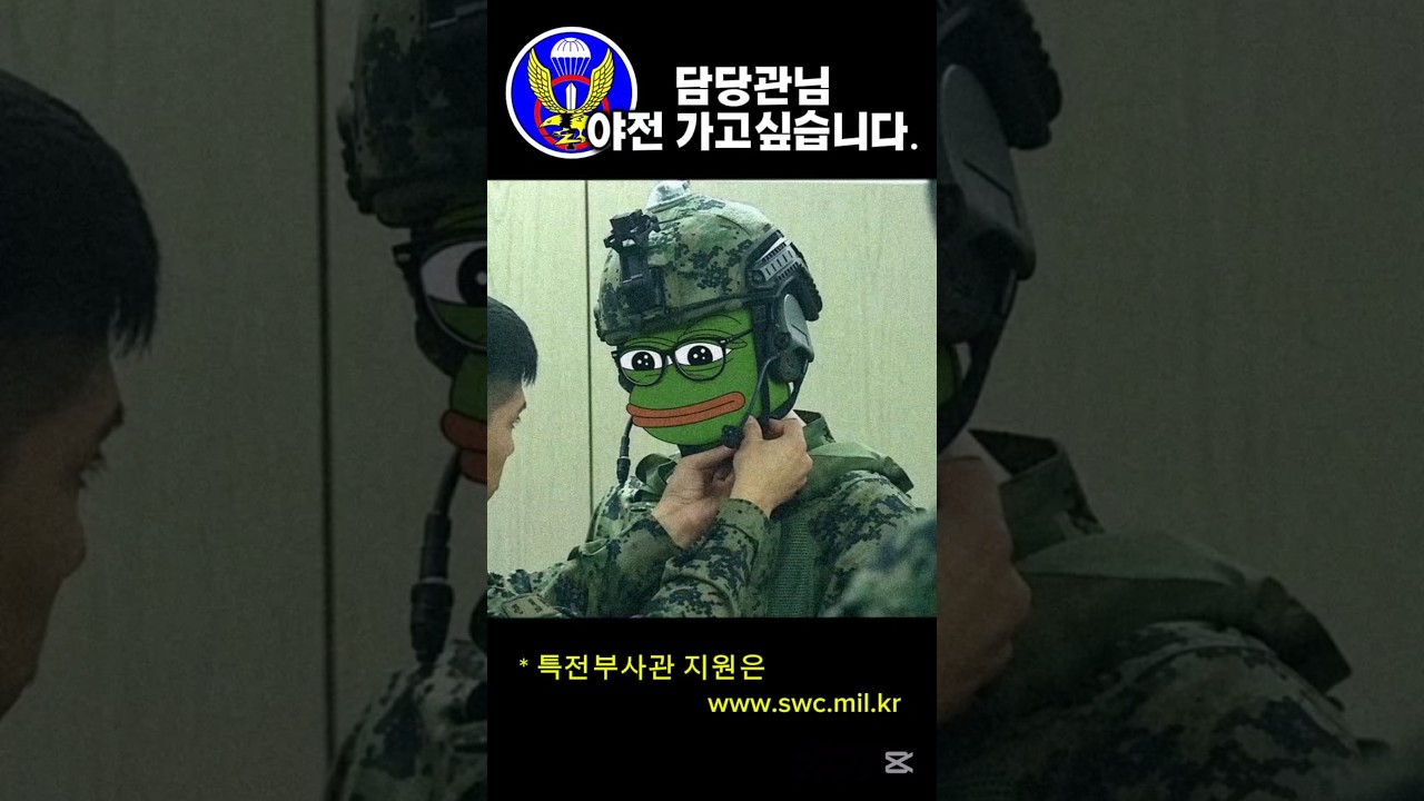 야전 전환을 고민하는 특전사 이야기