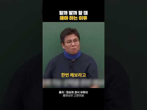 할까 말까 할 때는 해라 #동기부여 #명언