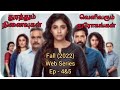 Fall 2022/Ep-4&5/Web series/Hotstar/Tamil movie Explanation/#youtube #viral #viralvideo #webseries