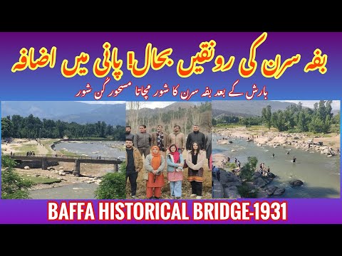 Baffa Mansehra Siran Latest Updates بفہ سرن کا پُل پانی کا شور