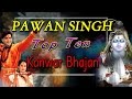 Pawan Singh Top 10 Kanwar Bhajans I Full Audio Songs Juke Box