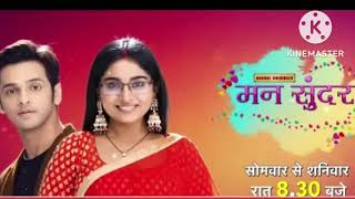 man Sundar| मन सुंदर | रूचिता ने आंचल बा दाई मां की काली करतूतें निहार को बताई,