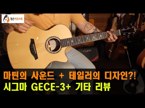 Обзор электроакустической гитары Sigma GECE-3+