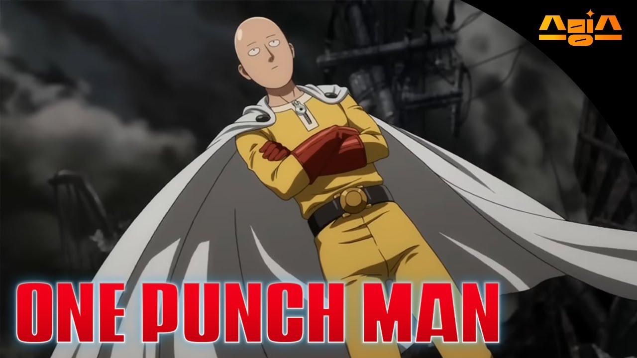 [원펀맨 시즌1~2 몰아보기] - 스밍스 썸네일