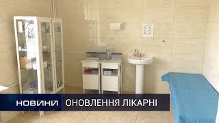 Гідні умови: капітальний ремонт у Летичівській районній лікарні