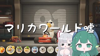 マリオカートワールドがやりたいんだ(｀・ω・´)【Party Animals】【ゆっくり実況】