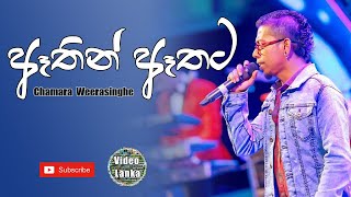 Athin Athata  Chamara Weerasinghe Songs  Sinhala S