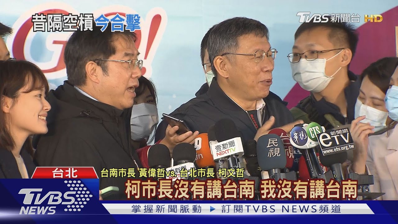 曾嗆天龍國王! 黃偉哲合體柯:我對號入座