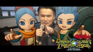 (~) - ドラゴンクエスト トレジャーズ 蒼き瞳と大空の羅針盤 先行プレイ