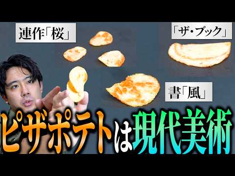 ポテト ピザポテト」のYahoo!リアルタイム検索 - X（旧Twitter）を