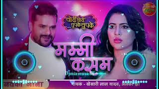 Download lagu Mummy kasam Dj Song | Khesari lal Yadav | मम्मी कसम New Bhojpuri Dj Song | Mummy Kasam Dj Remix mp3 Download lagu Mummy kasam Dj Song | Khesari lal Yadav | मम्मी कसम New Bhojpuri Dj Song | Mummy Kasam Dj Remix mp3