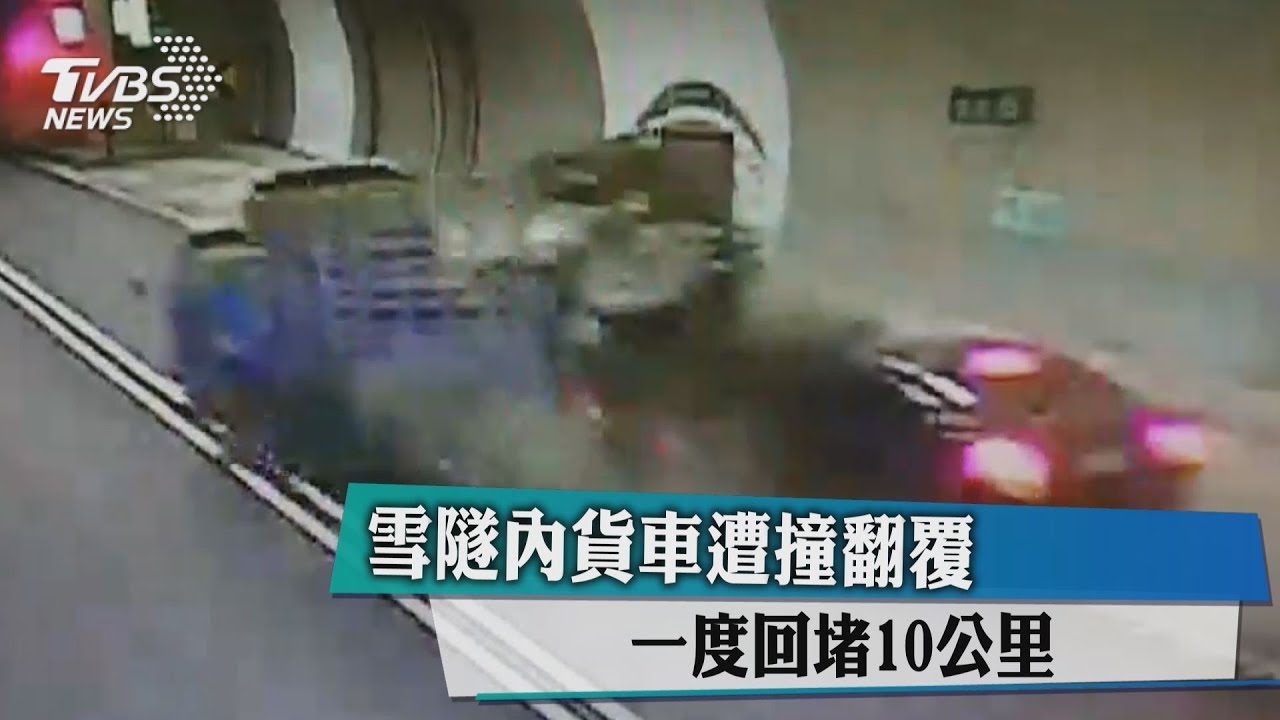 雪隧車禍3輕傷　南下中午全線通行