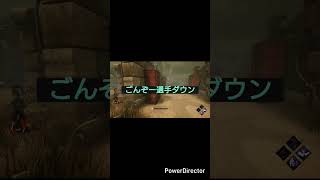 【DBD】世界で1番ダサいサバイバー #shorts #dbd #deadbydaylight