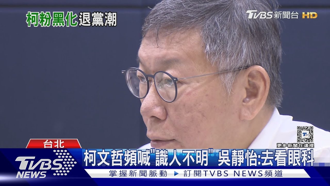 幹部變「柯黑」爆料 柯酸:黨怎麼出這種人