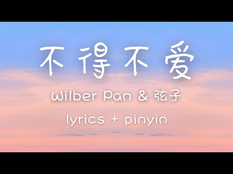[lyrics/pinyin/engsub]《不得不爱》- Wilber Pan & 弦子 [bu de bu ai]
