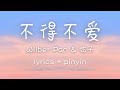 Lyrics Pinyin Engsub 不得不爱 Wilber Pan 弦子 Bu De Bu Ai
