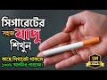 Learn incredible magic with cigarettes || Learn incredible magic with cigarettes || #Saiful_magic