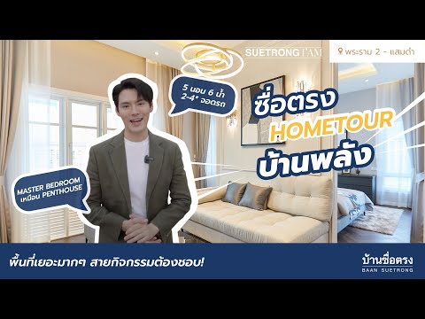 Suetrong Premium I AM Rama 2-Samae Dam, กรุงเทพ, 481 Rama 2 Road, แสมดำ, บางขุนเทียน, กรุงเทพ, , บ้านเดี่ยว ขาย, โดย Suetrong Property Co., Ltd., 500503126 - DDproperty.com