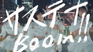 手羽先センセーション ― サステナBoom!! [ Music Video ]