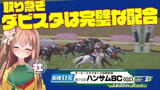 【ダビスタ２第75回ハンサムBC】#3とらじろさん家のダービースタリオン２