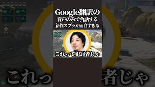 【腹筋崩壊】Google翻訳の音声のみで会話をしないといけないスプラトゥーンレイダースがマジで面白すぎたwww #スプラトゥーン3 #スプラ3 #splatoon3 #shorts