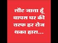 जिंदगी की सच्चाई माचिस की जरूरत यहा नह