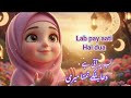 Lab Pe Aati Hai Dua Banke Tammana Meri Beautiful Naat Animation Cartoon Video
