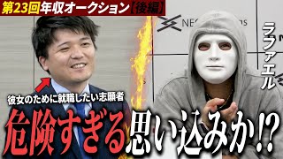 真実の愛か思い込みか⁉「彼女」の正体はまさかの●●‼【ラファエル】