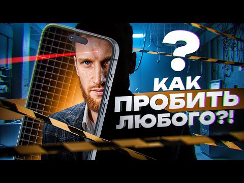 ⚠️ Как в 2026 БЕСПЛАТНО Найти любого ЧЕЛОВЕКА ? (бот Глаз бога,  бот Шерлок, бот Химера)