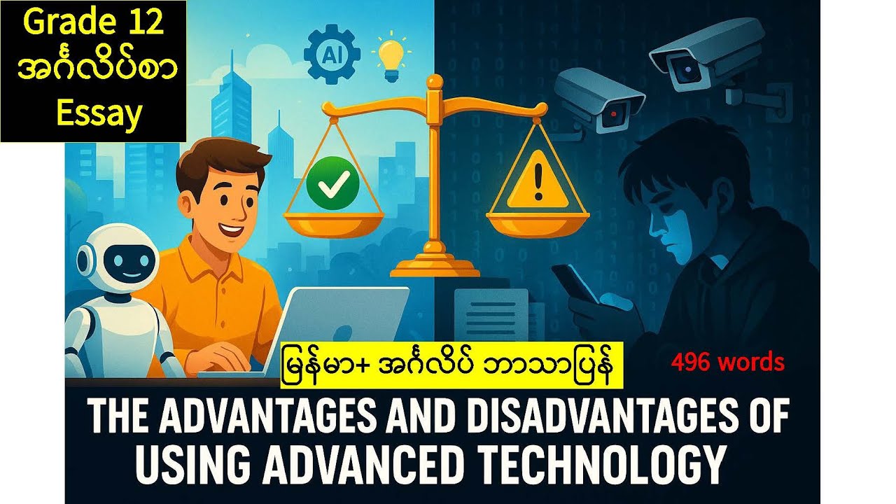 #Essay #The Advantages and Disadvantages of Using Advance Technology