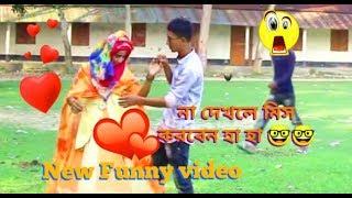 Must Watch New funny Comedy WhatsApp funny status 