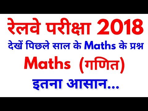 Railway Maths Questions Exam 2018 For Group D, ALP, ASM, Railway Maths Questions With Short Trick Video