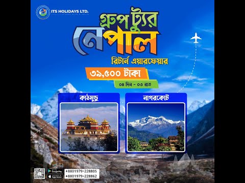 Cheapest Nepal Tour Package from Bangladesh. Book Now. For Special Discount.