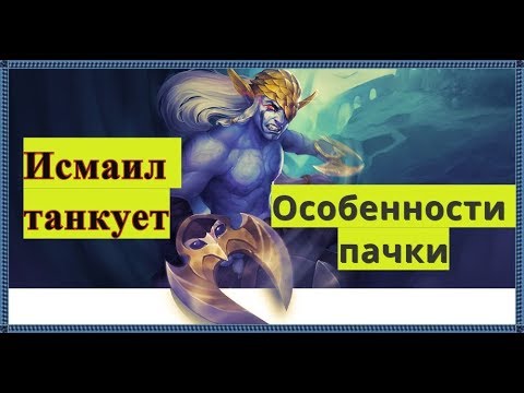 Хроники Хаоса Исмаил. Бестанковая пачка с Исмаилом впереди