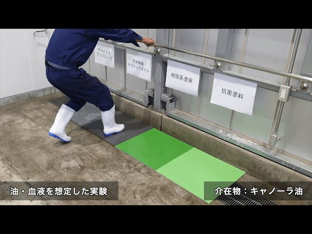 滑り比較実験|耐滑長靴編