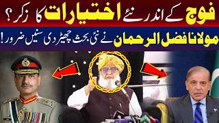 فوج کے اندر نئے اختیارات؟ فضل الرحمٰن نے نئی بحث چھیڑ دی؛ غور سے سنیے۔
