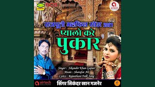 Pyalo Kare Pukar song artwork