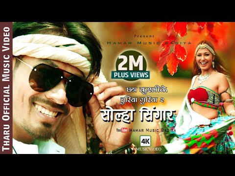 Solha Sringar..  |Ft. Mahesh/Samita|By Samikshya/Ganesh|New official Video..2076//2019