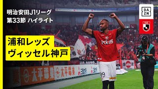 [ハンド・アドバンテージ] 2連続のアドバンテージ適用と、その後のハンド判定 | 2025明治安田J1リーグ 第33節 浦和レッズvsヴィッセル神戸