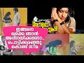 ഇങ്ങനെ ഒക്കെ ഞാൻ അഭിനയിക്കണോ പൊട്ടിക