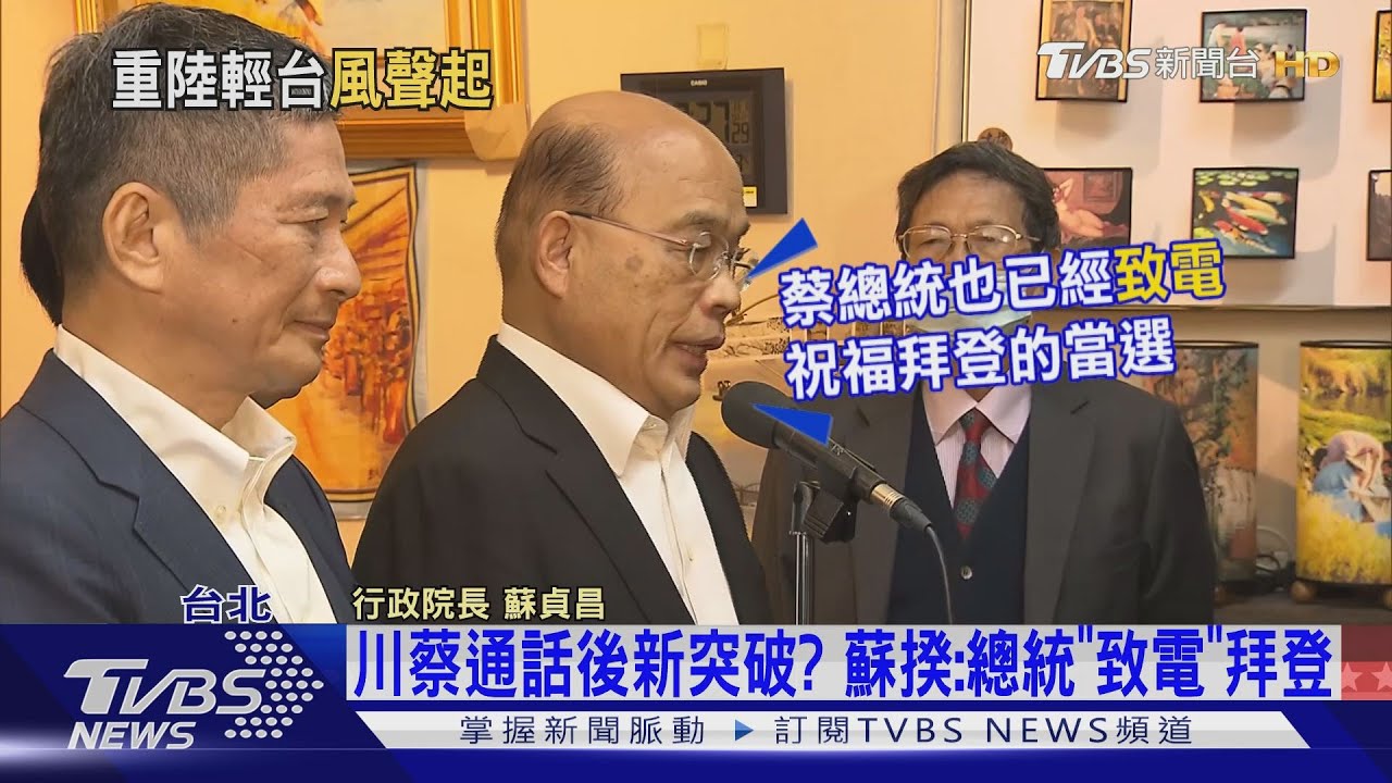 因應拜登當選　總統邀蘇揆等國安高層開會