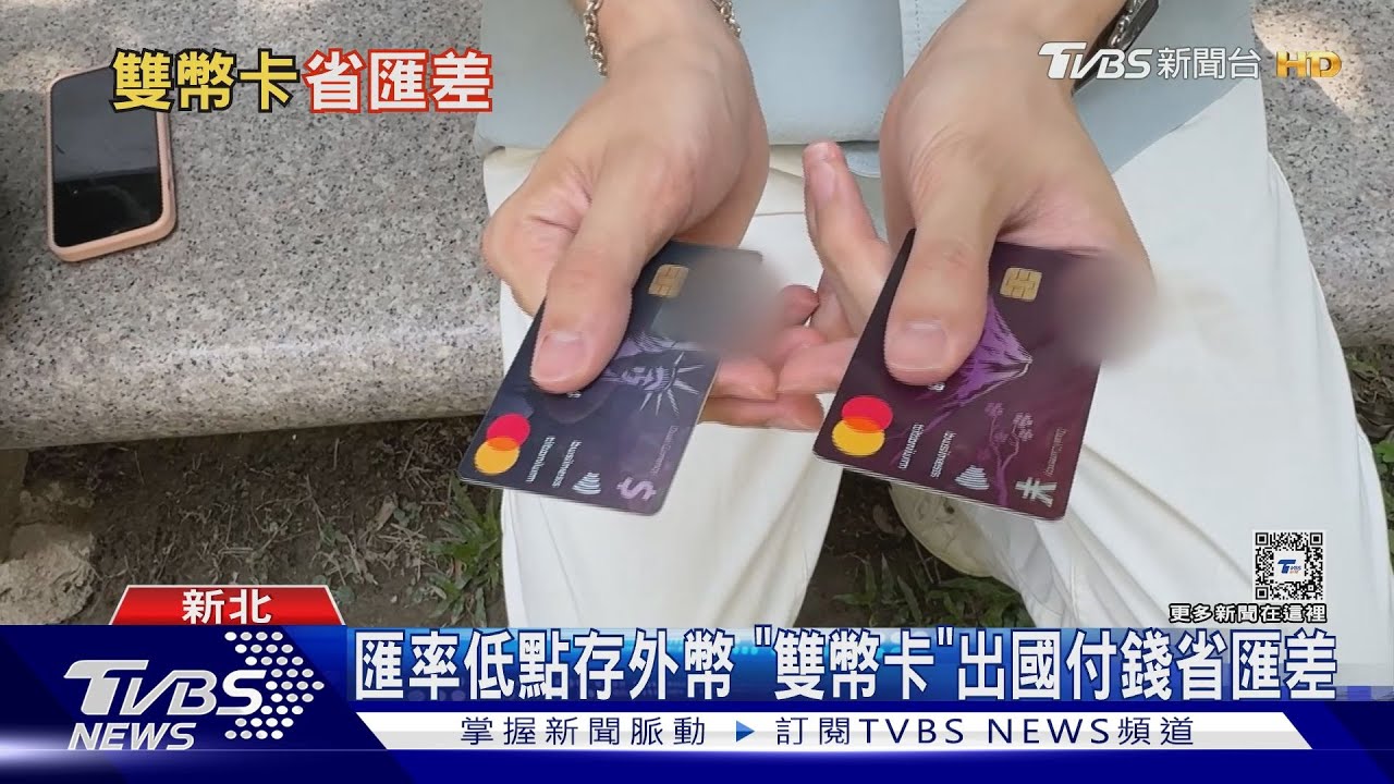 省匯差+最高賺7%回饋 達人推薦出國用「這種卡」