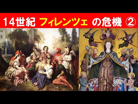 歴史文化学科 「ルネサンス誕生とフィレンツェ」③14世紀フィレンツェの危機②