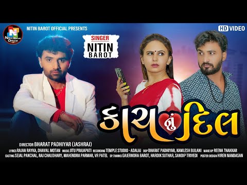 કાચ નું દિલ - Kach nu dil - Nitin Barot - Full HD Gujarati Video Song 2020