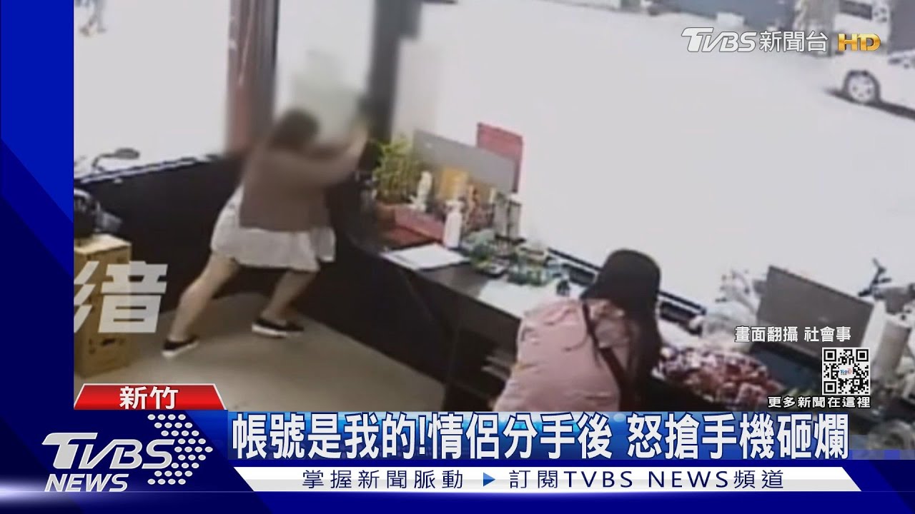 帳號是我的!情侶分手後 怒搶手機砸爛