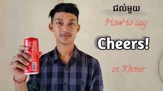 Audio For: ជល់មួយ